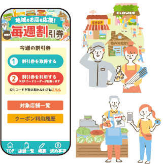 【LINE認証】中小店舗応援クーポン