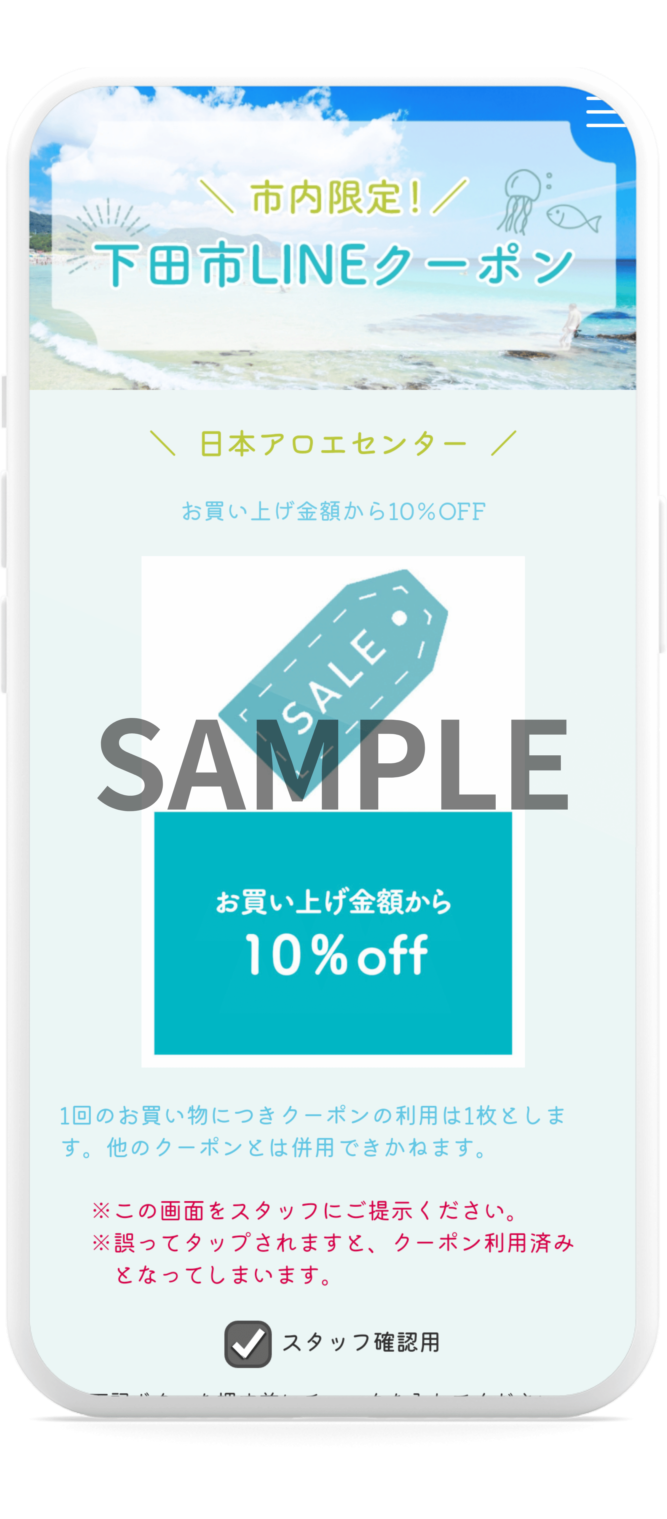 ＼ 市内限定！ ／ 下田市LINEクーポン