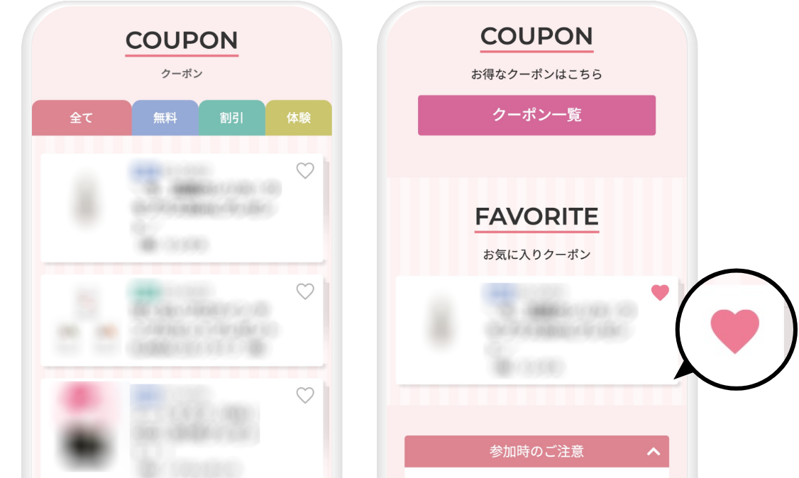 カテゴリ別クーポン表示・お気に入り機能でクーポン利用ラクラク！