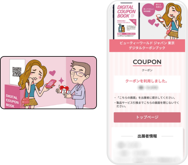 クーポンの画面を見せて、対象商品・サービスと引き換え