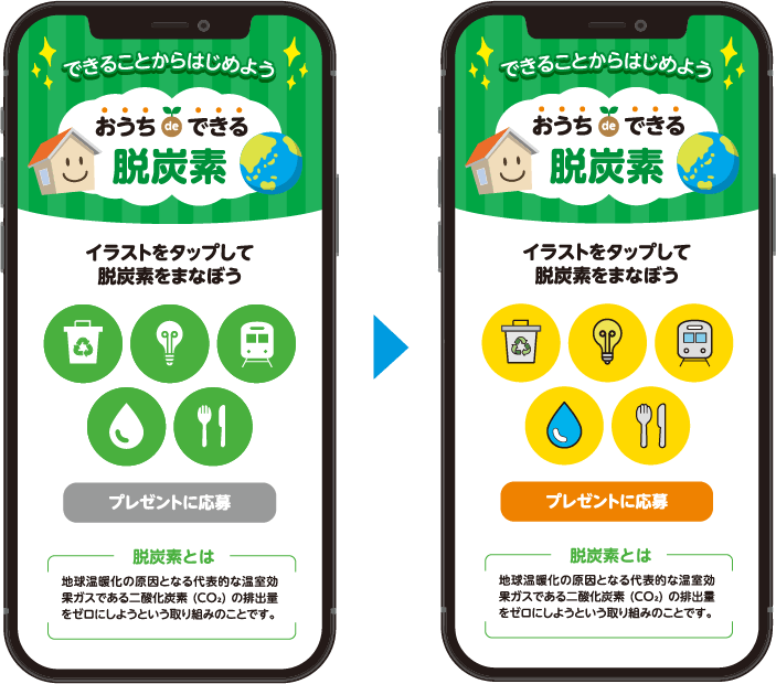 お家で学ぶ脱炭素スタンプラリー