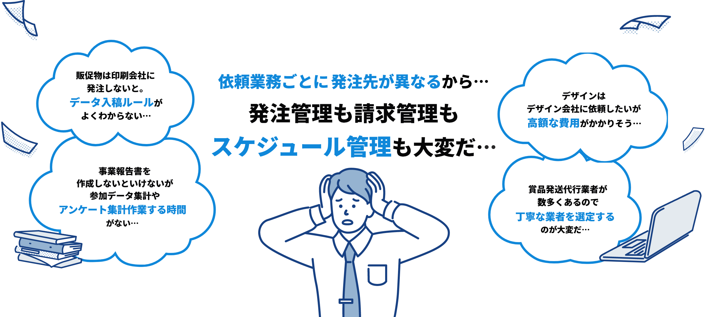 キャンペーン実施でこんなお悩みはありませんか？