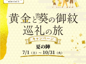 【自治体向け】インバウンド需要に対応！『デジタルスタンプラリー』(事例あり)