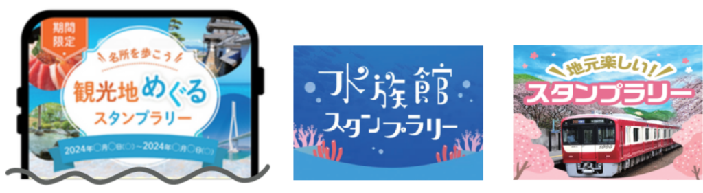 初めてでも安心！これさえ準備すれば簡単にスタンプラリーができるんです！