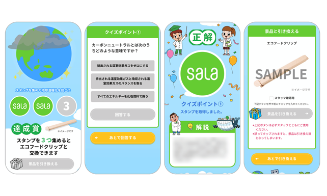 【導入事例あり】ワクワクする仕掛けとアイディアで飽きさせないデジタルスタンプラリーをご提案