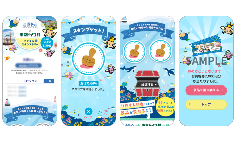 『海ほたる×東京ドイツ村デジタルdeスタンプラリー』の画面イメージ